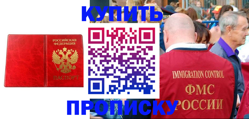 прописка законно в Иланском